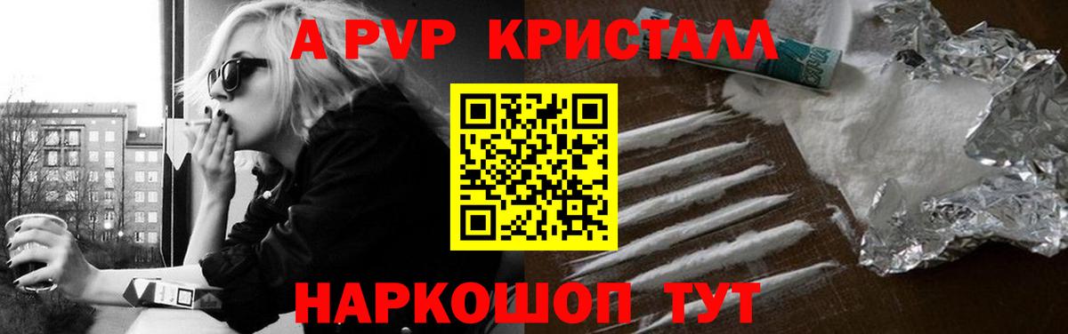 A PVP  APVP кристаллы  Вход с VPN  Шебекино  Alpha PVP мука  APVP VHQ 