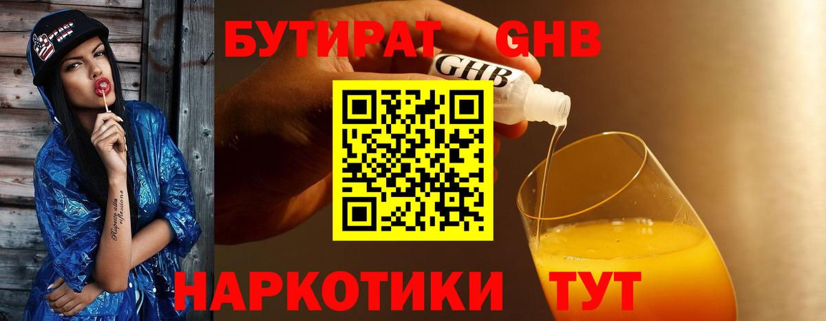 БУТИРАТ  БУТИРАТ Butirat  Вход с VPN  Шебекино 