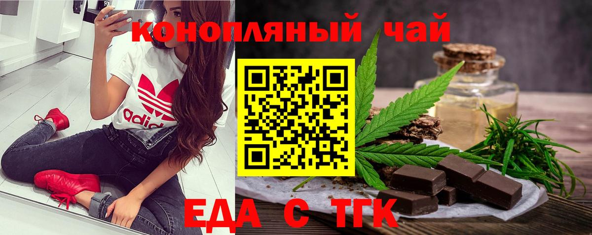 Шебекино  Еда ТГК конопля  Вход с VPN 