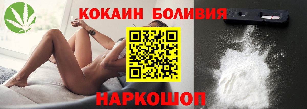 COCAIN 99%  COCAIN Боливия  Cocaine  Вход с VPN  Шебекино 