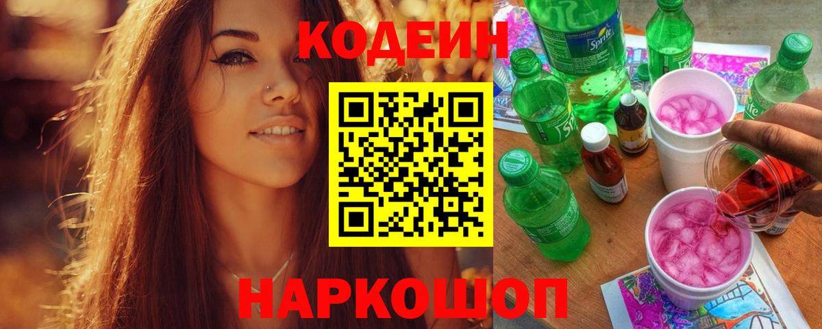 Codein Purple Drank  Кодеин напиток Lean (лин)  Шебекино  Вход с VPN 
