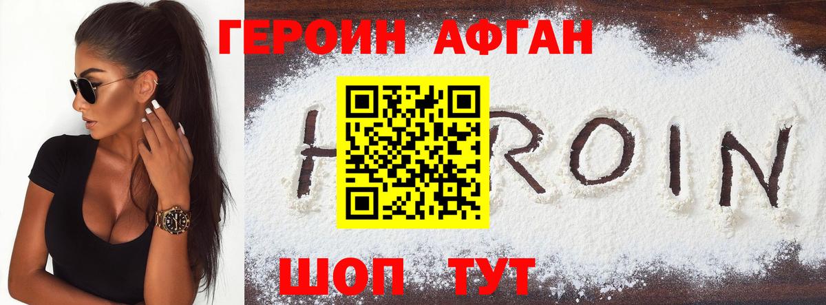 Героин хмурый  Вход с VPN  Шебекино 