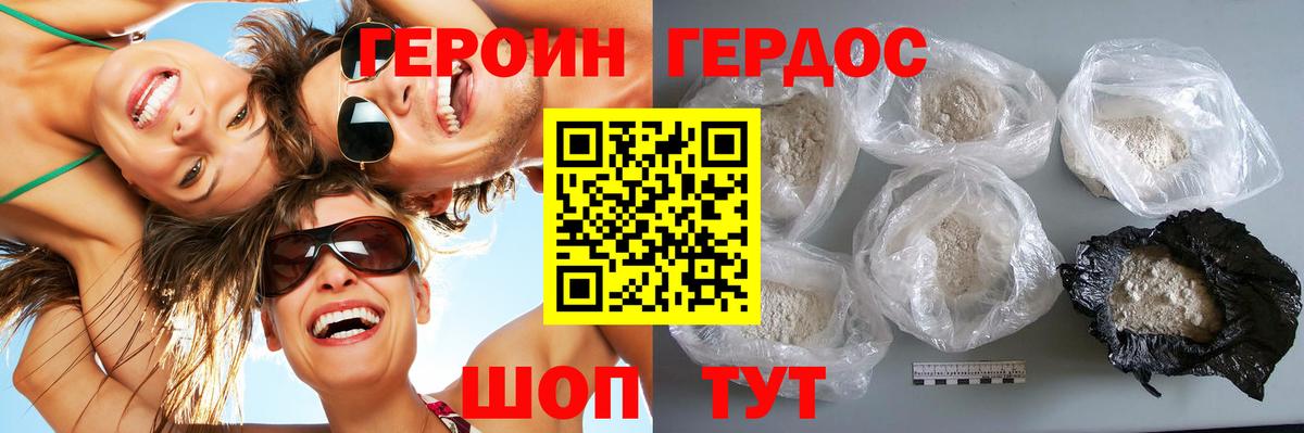 ГЕРОИН хмурый Шебекино