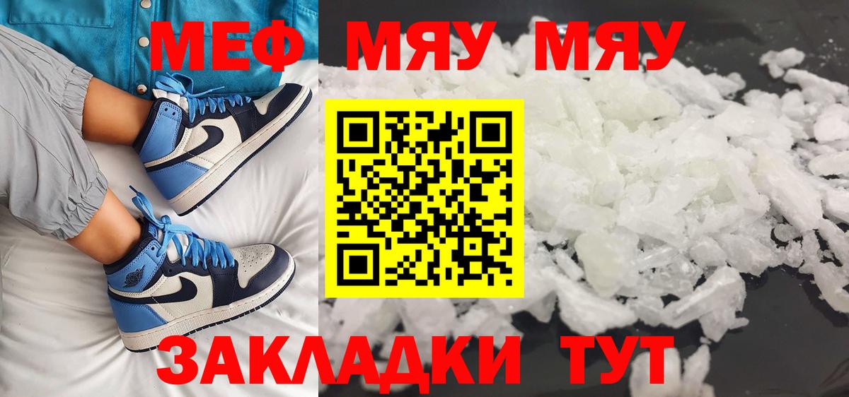 МЕФ кристаллы Шебекино