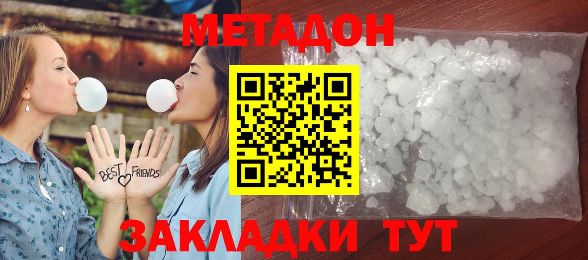 Метадон VHQ  Метадон белоснежный  Вход с VPN  Шебекино 